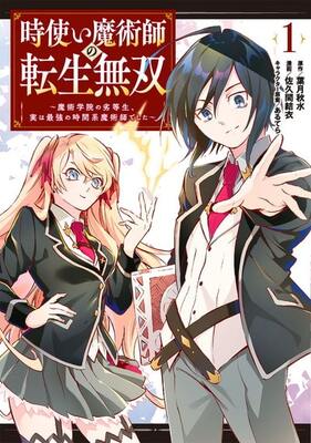 劣等生の成り上がりファンタジー1巻 葉月秋水の小説を佐久間結衣がマンガ化 ニコニコニュース 劣等生の成り上がりファンタジー1巻 葉月秋水の小説を佐久間結衣がマンガ化 ニコニコニュース