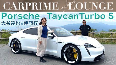 ポルシェ タイカン タイカン ターボ Sを大谷達也と伊藤梓が徹底解説する ニコニコニュース ポルシェ タイカン タイカン ターボ Sを大谷達也と伊藤梓が徹底解説する ニコニコニュース