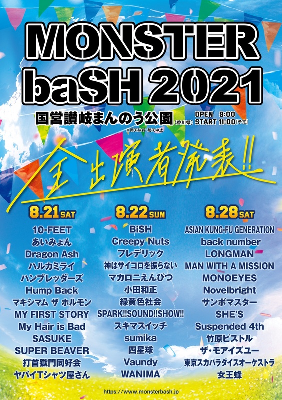 Monster Bash ニコニコニュース Monster Bash ニコニコニュース