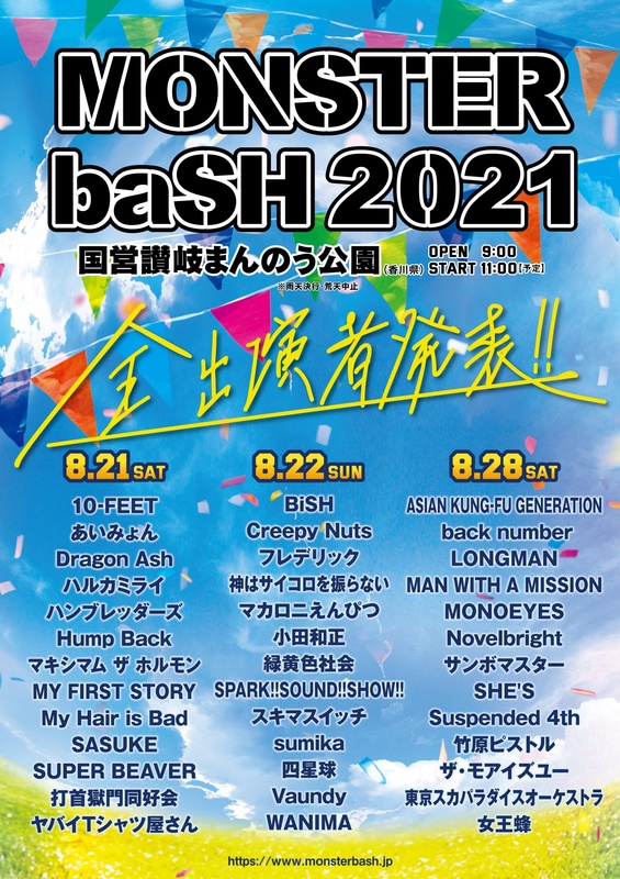 Monster Bash ニコニコニュース