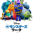 モンスターズ インクとは モンスターズインクとは 単語記事 ニコニコ大百科 モンスターズ インクとは モンスターズインクとは 単語記事 ニコニコ大百科