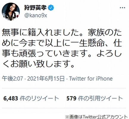 狩野英孝が再婚発表 無事に籍入れました ニコニコニュース