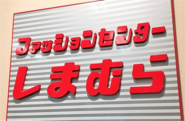 しまむら 見つけたら即カゴへ セリーヌ風のスヌーピーバッグが大人気 ニコニコニュース しまむら 見つけたら即カゴへ セリーヌ風のスヌーピーバッグが大人気 ニコニコニュース