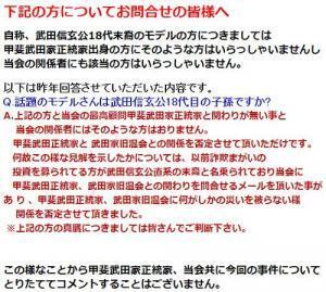 自称 武田信玄の末裔 の 小悪魔ageha のモデル武田アンリこと鈴木千里容疑者逮捕 武田家公式ブログが末裔を否定 ニコニコニュース