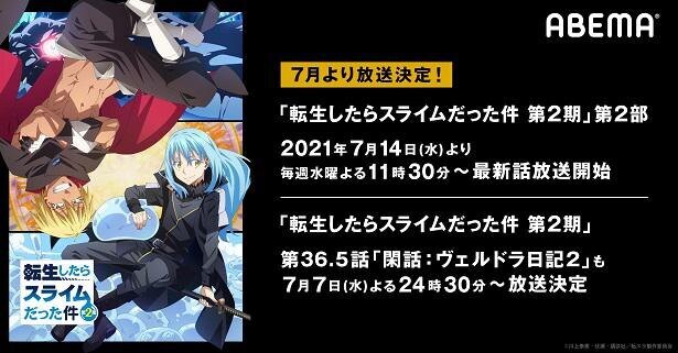 Tvアニメ 転生したらスライムだった件 第2期 第2部放送開始決定 シリーズ スピンオフ作品の一挙放送も ニコニコニュース Tvアニメ 転生したらスライムだった件 第2期 第2部放送開始決定 シリーズ スピンオフ作品の一挙放送も ニコニコニュース
