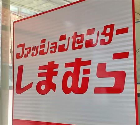 しまむらに星玲奈さんの新作が登場 全部可愛くて破産しそう ニコニコニュース しまむらに星玲奈さんの新作が登場 全部可愛くて破産しそう ニコニコニュース