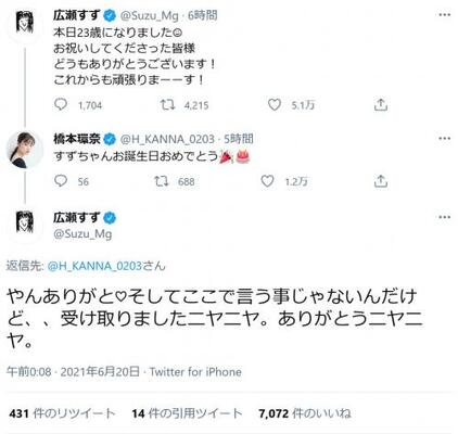 広瀬すずさん 本日23歳になりました これからも頑張りまーーす 誕生日をtwitterで報告し橋本環奈さんも祝福 ニコニコニュース 広瀬すずさん 本日23歳になりました これからも頑張りまーーす 誕生日をtwitterで報告し橋本環奈さんも祝福 ニコニコニュース