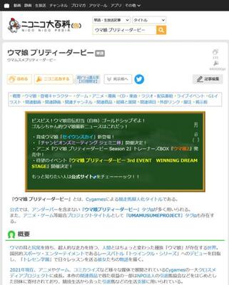 現在大人気の ウマ娘プリティーダービー ニコニコ大百科 でのページの充実っぷりがスゴイ ニコニコニュース 現在大人気の ウマ娘プリティーダービー ニコニコ大百科 でのページの充実っぷりがスゴイ ニコニコニュース