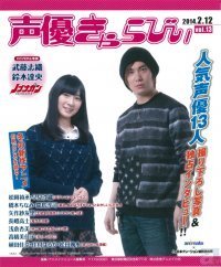 声優ファンのためのフリーペーパー 声優きゃらびぃvol 13 配布スタート 表紙はtvアニメ ノブナガン 出演中の ニコニコニュース 声優ファンのためのフリーペーパー 声優きゃらびぃvol 13 配布スタート 表紙はtvアニメ ノブナガン 出演中の ニコニコニュース