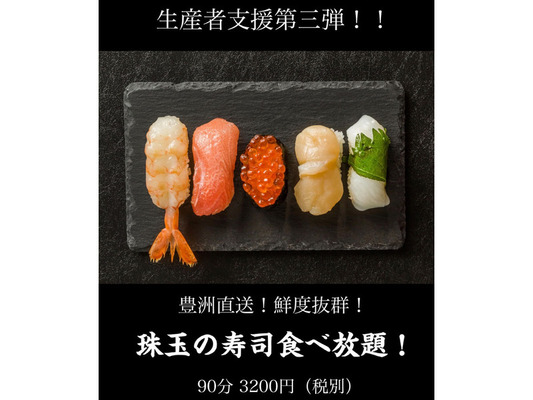 寿司食べ放題の延長決定 仲卸 生産者応援企画第3弾 俺の魚を食ってみろ 西新宿店で ニコニコニュース 寿司食べ放題の延長決定 仲卸 生産者応援企画第3弾 俺の魚を食ってみろ 西新宿店で ニコニコニュース