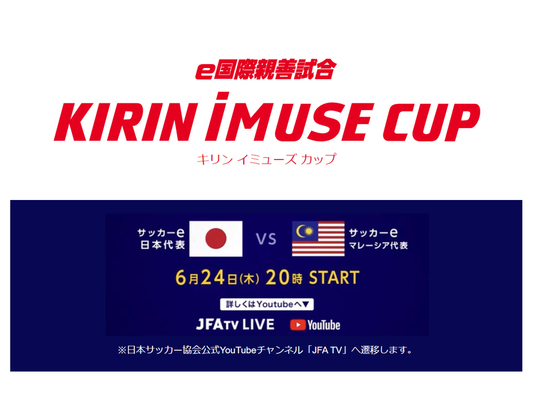 E 国際親善試合 Kirin Imuse Cup 日本代表 対 マレーシア代表 6月24日に配信 ニコニコニュース