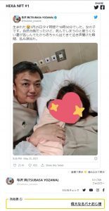 与沢翼 第2子出産ツイートをnft化 1041万円で落札 ニコニコニュース 与沢翼 第2子出産ツイートをnft化 1041万円で落札 ニコニコニュース