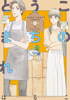 弟の彼氏と同居生活 他人じゃない けれど家族というにも微妙なカンケイ ニコニコニュース