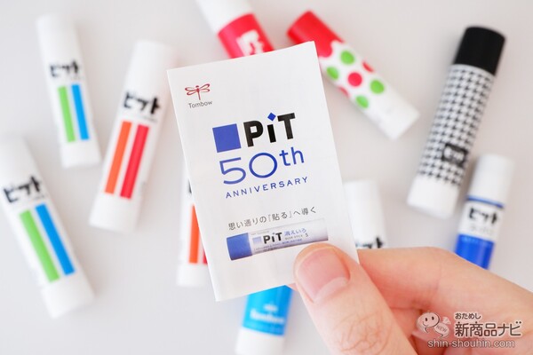 文具ファン必見 ピット誕生50周年記念 ピット 復刻デザイン 発売 今しか買えないこのレトロ可愛いを手に入れよう ニコニコニュース 文具ファン必見 ピット誕生50周年記念 ピット 復刻デザイン 発売 今しか買えないこのレトロ可愛いを手に入れよう ニコニコニュース