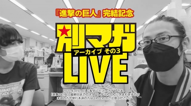 進撃の巨人 裏話番組 別マガlive アーカイブ全編公開 ニコニコニュース