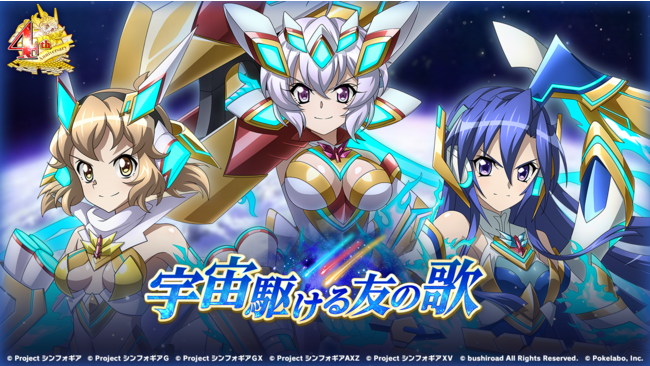 戦姫絶唱シンフォギアxd Unlimited にて 4周年記念イベント キャンペーン開催中 ニコニコニュース 戦姫絶唱シンフォギアxd Unlimited にて 4周年記念イベント キャンペーン開催中 ニコニコニュース