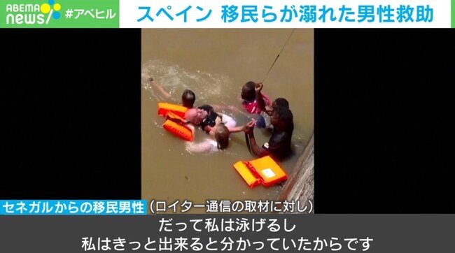 私は泳げるから 移民男性の勇気ある行動に称賛の声 スペイン ニコニコニュース 私は泳げるから 移民男性の勇気ある行動に称賛の声 スペイン ニコニコニュース