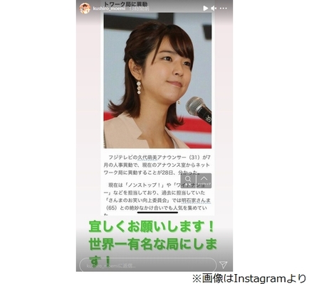 久代萌美アナ アナウンス室から異動 報道にコメント ニコニコニュース