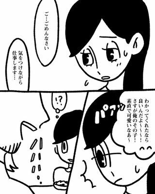 漫画 お前にそんな仕事無理だよ モラハラ男の本性が垣間見え おじさんと付き合って別れた話 第９話 ニコニコニュース