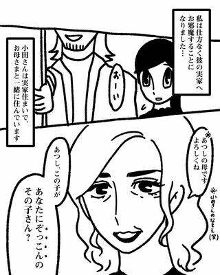 漫画 モラハラ彼氏の母も ルール を強要 お呼ばれで違和感を覚え おじさんと付き合って別れた話 第１５話 ニコニコニュース