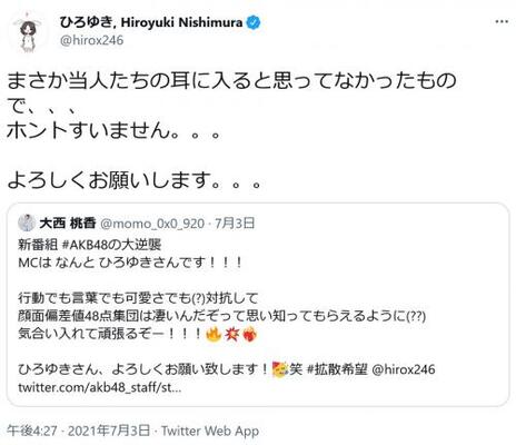 Akbの大西桃香さんが 顔面偏差値48 発言についてツイート ひろゆきさん まさか当人たちの耳に入ると思ってなかったも ニコニコニュース Akbの大西桃香さんが 顔面偏差値48 発言についてツイート ひろゆきさん まさか当人たちの耳に入ると思ってなかったも ニコニコニュース