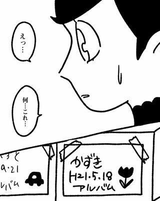 漫画 え 何これ モラハラ彼氏の実家で衝撃の過去が発覚 おじさんと付き合って別れた話 第１６話 ニコニコニュース