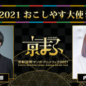 声優 増田俊樹 内田真礼 京まふ21おこしやす大使に就任 ニコニコニュース