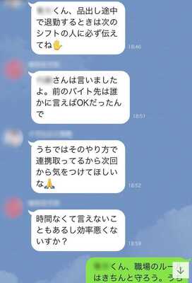 前のバイト先は Lineで嫌われる新人アルバイトのフォローが大変 ニコニコニュース