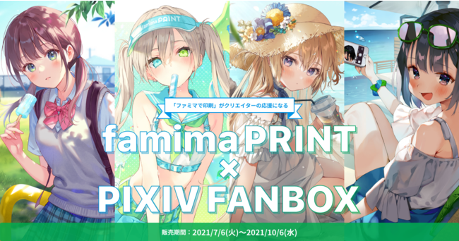 Pixivfanbox ファミマプリント クリエイター応援型コンビニプリントキャンペーンを実施 ニコニコニュース Pixivfanbox ファミマプリント クリエイター応援型コンビニプリントキャンペーンを実施 ニコニコニュース