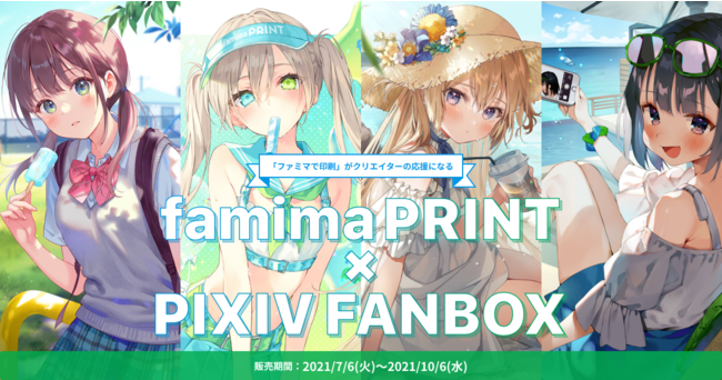 Pixivfanbox ファミマプリント クリエイター応援型コンビニプリントキャンペーンを実施 ニコニコニュース