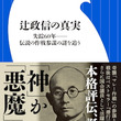 辻政信とは ツジマサノブとは 単語記事 ニコニコ大百科