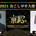 京まふ21大使は増田俊樹と内田真礼 声優が京都を音声ガイドする 旅まふ も ニコニコニュース