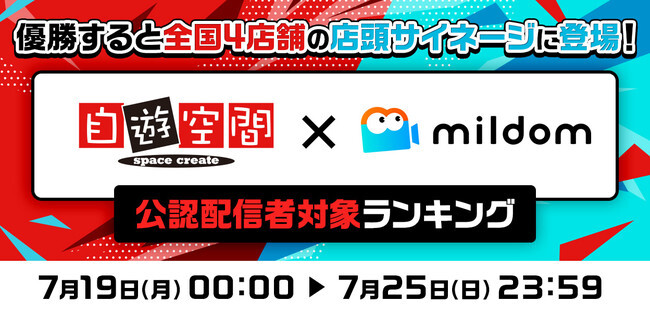 ライブ配信サービス Mildom は 9月1日より全国の複合カフェ ニコニコニュース