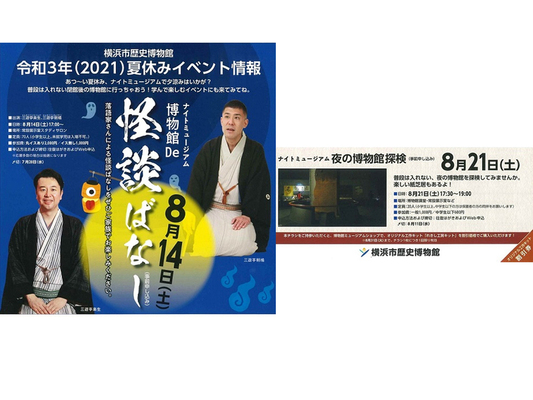 怪談 ナイトミュージアムで涼をとろう 横浜市歴史博物館 8月14 21日に夏休みイベント開催 ニコニコニュース 怪談 ナイトミュージアムで涼をとろう 横浜市歴史博物館 8月14 21日に夏休みイベント開催 ニコニコニュース
