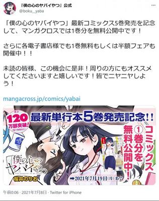 僕の心のヤバイやつ 最新刊5巻発売 マンガクロスで1巻分無料公開中 公式 皆でニヤニヤしよう ニコニコニュース