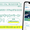 手間なく贈れて気持ちが伝わるデジタルギフト Quoカードpay クオ カード ペイ ニコニコニュース 手間なく贈れて気持ちが伝わるデジタルギフト Quoカードpay クオ カード ペイ ニコニコニュース