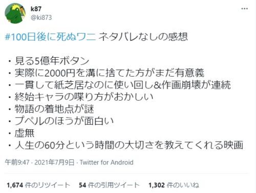 100日間生きたワニ を早速観てきた人のレビューが辛辣過ぎると話題に 観る拷問 上映出来る最低クオリティ ニコニコニュース 100日間生きたワニ を早速観てきた人のレビューが辛辣過ぎると話題に 観る拷問 上映出来る最低クオリティ ニコニコニュース
