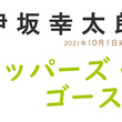 伊坂幸太郎とは イサカコウタロウとは 単語記事 ニコニコ大百科