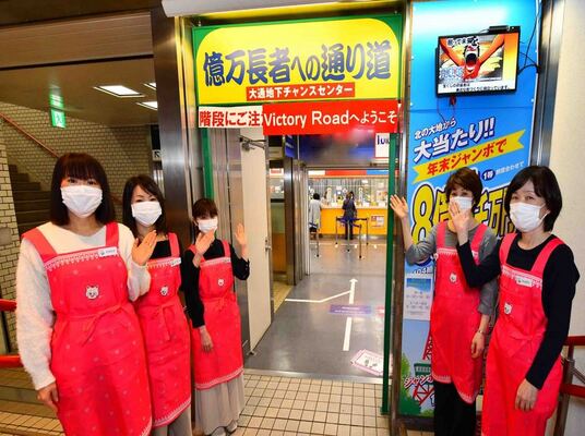 五輪イヤーはこの宝くじ売場を狙え 福田雅夫が選ぶ金メダル級 サマージャンボ宝くじ売り場 ベスト10 ニコニコニュース