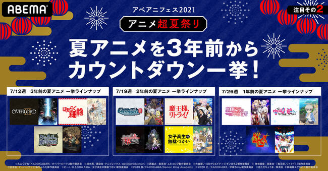 歴代3年間の夏アニメ一挙放送 オーバーロードiii はたらく細胞 宇崎ちゃん ダンまち など全10作品を3週連続 ニコニコニュース