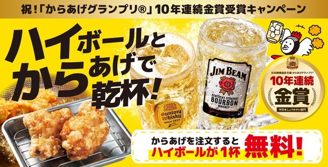 がブリチキン 7月12日 月 より ハイボール1杯プレゼント ハイからキャンペーン実施 全国のべ45店舗にて開催予 ニコニコニュース がブリチキン 7月12日 月 より ハイボール1杯プレゼント ハイからキャンペーン実施 全国のべ45店舗にて開催予 ニコニコニュース