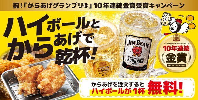 がブリチキン 7月12日 月 より ハイボール1杯プレゼント ハイからキャンペーン実施 全国のべ45店舗にて開催予 ニコニコニュース