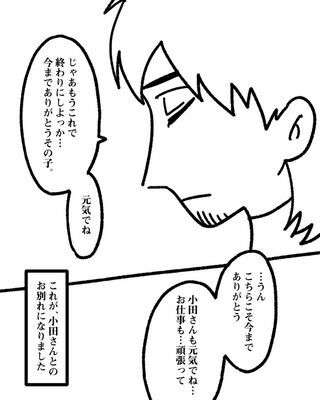 漫画 ついに最終回 モラハラ彼氏との交際の結末 おじさんと付き合って別れた話 第２４話 ニコニコニュース