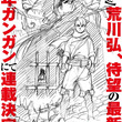 荒川弘とは アラカワヒロムとは 単語記事 ニコニコ大百科