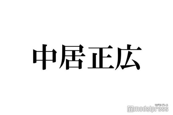 中居正広 Smap時代の恋愛回顧 ニコニコニュース