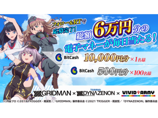 G123 ビビットアーミー Ssss Gridman Ssss Dynazenon コラボ記念twitterキ ニコニコニュース