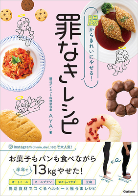 半年で13キロ減 腸活食材でパンもスイーツもokのスッキリレシピ ニコニコニュース 半年で13キロ減 腸活食材でパンもスイーツもokのスッキリレシピ ニコニコニュース