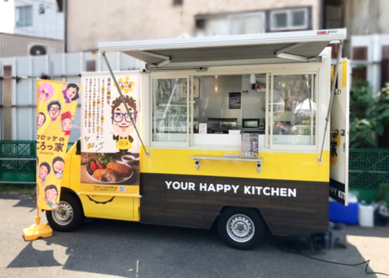 コロッケのころっ家 のキッチンカーがフランチャイズ展開開始 コロナ禍でも話題性と影響力を最大限に活かし ニコニコニュース コロッケのころっ家 のキッチンカーがフランチャイズ展開開始 コロナ禍でも話題性と影響力を最大限に活かし ニコニコニュース