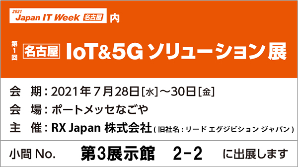7 28 7 30に 第1回 Japan It Week 名古屋 ニコニコニュース