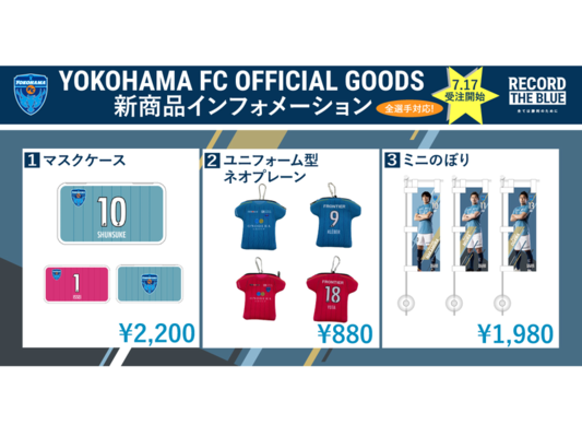 好きな選手のグッズを買って応援だ 横浜fc公式オンラインストア限定で全選手展開のグッズなどの受注販売受付を開始 ニコニコニュース